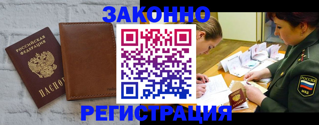 прописка штамп в Валдае