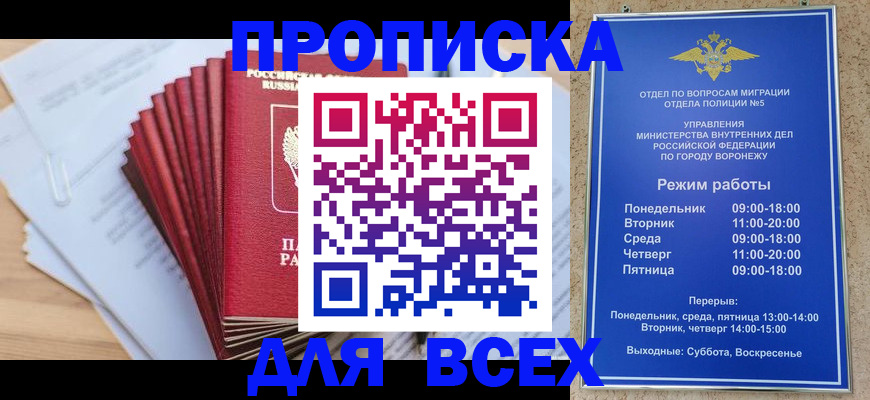 временная регистрация для всех в Валдае