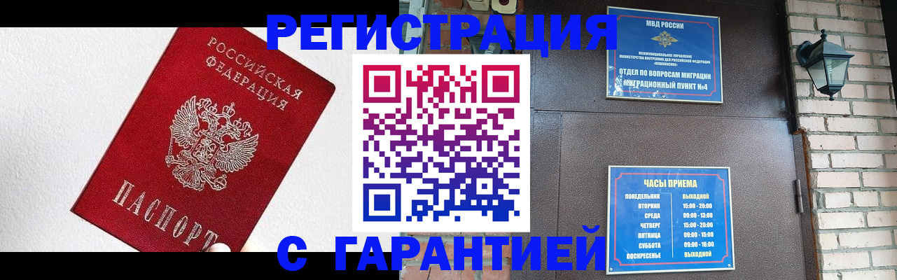 прописка для работы в Валдае