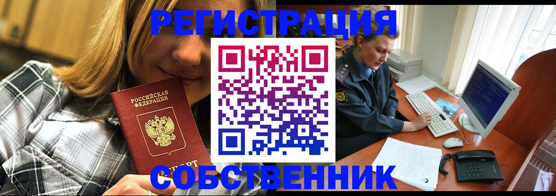 временная регистрация собственник в Валдае